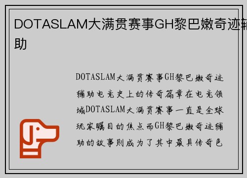 DOTASLAM大满贯赛事GH黎巴嫩奇迹辅助